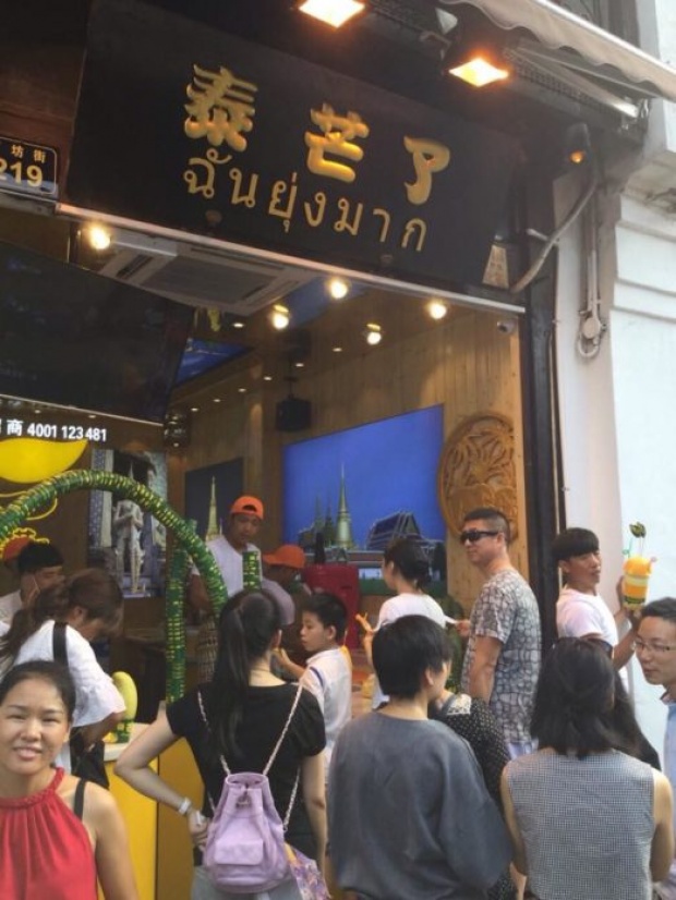 งงตาแตก!! ร้านมะม่วงปั่นฮิตสุดๆ ในจีน แต่ทำไมชื่อภาษาไทยถึงเป็นแบบนั้น