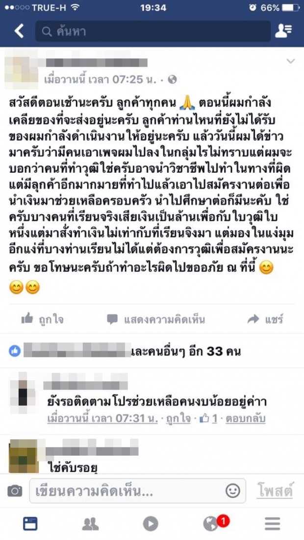 แฉยับ ผุดเฟซรับจ้างทำ วุฒิการศึกษา พอเจอคนถามผิดกฎหมายไหม กลับได้คำตอบสุดน่าตกใจ