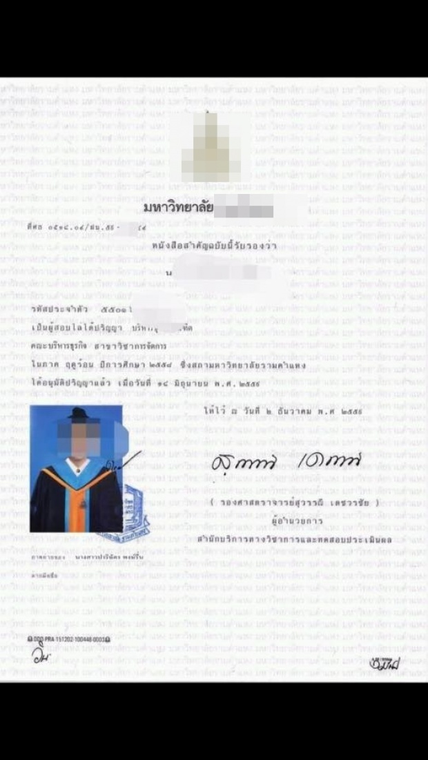 แฉยับ ผุดเฟซรับจ้างทำ วุฒิการศึกษา พอเจอคนถามผิดกฎหมายไหม กลับได้คำตอบสุดน่าตกใจ