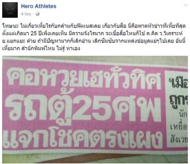 ชาวเน็ตเอือม “สื่อดัง” ตีข่าวรถตู้ 25 ศพให้โชค พลาดหนักใช้คำว่า “เฮ”