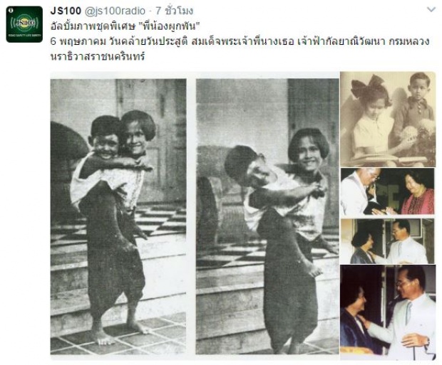 ภาพชุดพิเศษ พี่น้องผูกพันวันคล้ายวันประสูติ สมเด็จพระเจ้าพี่นางเธอ