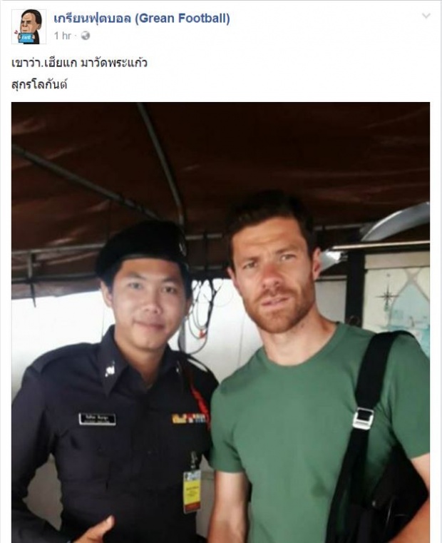โซเชียลแตก!’ชาบี อลอนโซ่’มาเที่ยวพักผ่อนเมืองไทย เผยภาพถ่ายคู่ตำรวจที่วัดพระแก้ว