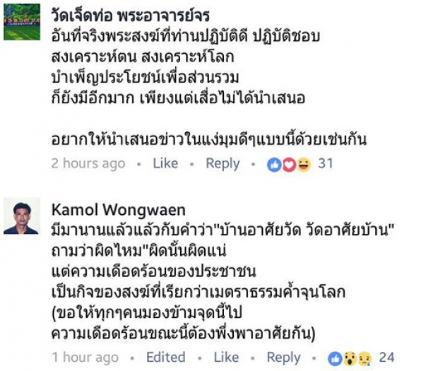 ภาพและเรื่องราวที่ควรแชร์ต่อพระสงฆ์ บุกน้ำท่วม ทำอาหาร-จัดถุงยังชีพ ช่วยญาติ-โยม