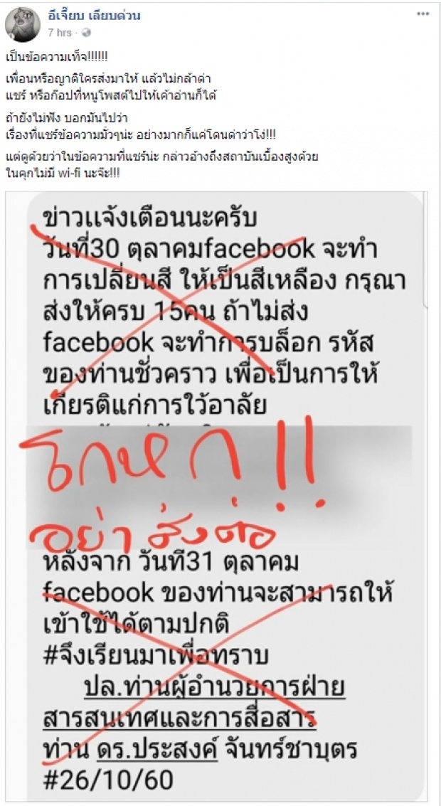 คำเตือนจาก อีเจี๊ยบ เลียบด่วน ในคุกไม่มีไวไฟ!! หยุดแชร์เฟซบุ๊กจะเปลี่ยนสี