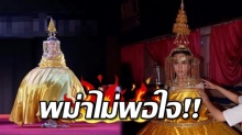 พม่าด่าไทยสนั่น! ผลงานชุดประจำชาติ ของนักศึกษามหาวิทยาลัยชื่อดัง นำเอาของสูงมาเล่น