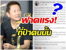 ถูกใจชาวเน็ต ณวัฒน์ ฟาดใคร? โพสต์เเบบนี้ อ่านเเล้วมีสะดุ้ง