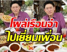 สรยุทธโพสต์ภาพ ไปเรือนจำบางขวาง ให้กำลังใจเพื่อน