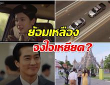 โซเชียลวิจารณ์ ซีรีส์เกาหลี มาถ่ายไทย ทำไมต้องย้อมภาพสีเหลือง?