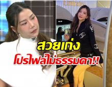ส่องโปรไฟล์ ญาญ่า เขมณัฏฐ์ นักธุรกิจสาวที่กำลังเป็นประเด็นร้อน