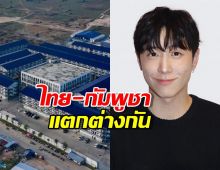 ยูทูบเบอร์ดังเกาหลี พูดตรงๆไทย-กัมพูชา แตกต่างกันชัดเจน