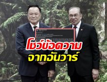 อ้าว!! อนุทิน เผยข้อความจาก อันวาร์ ยืนยันเรื่องนี้?