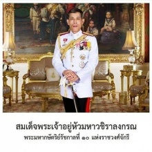 เพจดัง เปิดพระนามเต็ม  พระมหากษัตริย์ พระองค์ใหม่ ของไทย 