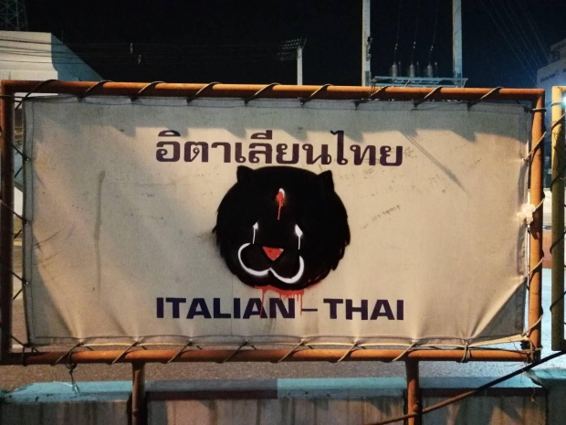 ใครทำ!? แฉภาพเสือดำน้ำตารินบนป้ายบริษัทอิตาเลียนไทย