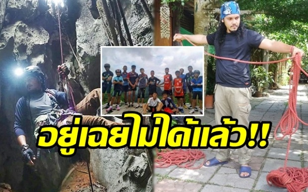 นักปีนเขาชาวสตูล เตรียมอุปกรณ์บุกถ้ำหลวง!! ใช้ความรู้-ความสามารถ ช่วย 13 ชีวิต