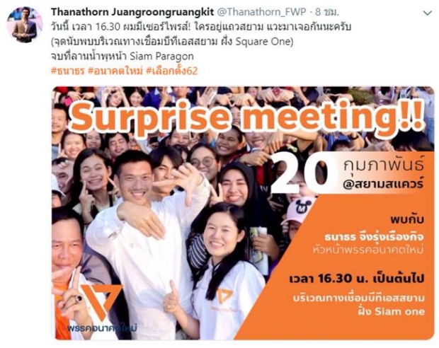  แท็ก Savethanathorn ทะยานอันดับ 1 ธนาธร เคลื่อนไหวทันที!!