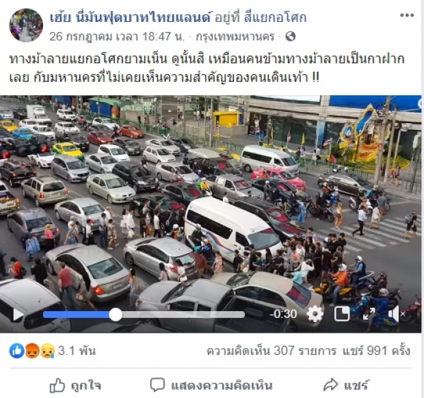 โซเชียลติความวุ่นวายแยกอโศก  มหานครที่ไม่เคยเห็นความสำคัญของคนเดินเท้า !!