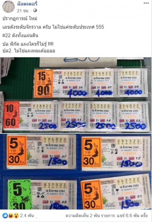 คอหวยทึ่งไม่หาย! เจอลอตเตอรี่เลขดัง ชุด 15 ใบ ขาย 4,000 บาท