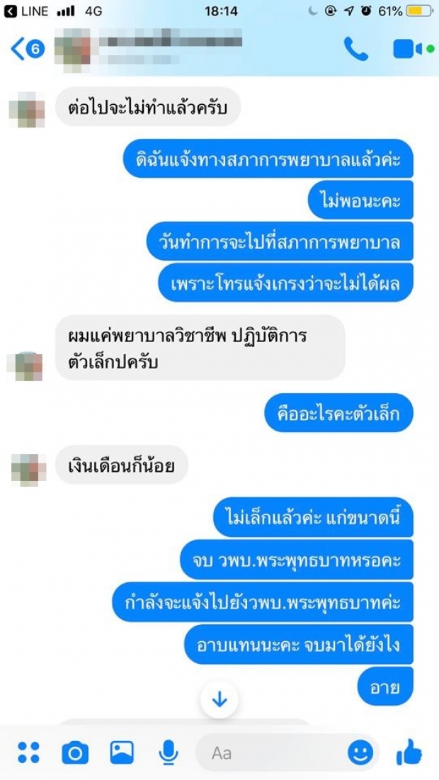 ยี้ไม่เลิก! พยาบาลใช้ฉี่ทาแผลคนไข้ เจอจุดจบ ถูกส่งเรื่องฟ้องสภาวิชาชีพฯ