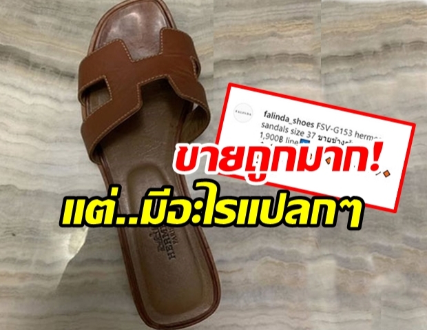 แบบนี้ก็ได้เหรอ ร้านขายรองเท้าแบรนด์หรู Hermes ราคาถูกเว่อร์ แต่ได้แค่นี้นะ!