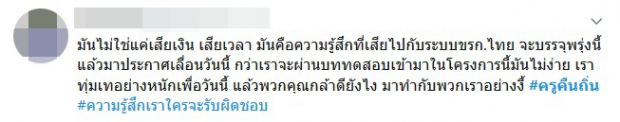 สพฐ. เลื่อนบรรจุครูคืนถิ่น ประกาศล่วงหน้าแค่ 1 วัน ชี้กำลังพิจารณาคืนอัตราครูเกษียณ