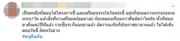 สพฐ. เลื่อนบรรจุครูคืนถิ่น ประกาศล่วงหน้าแค่ 1 วัน ชี้กำลังพิจารณาคืนอัตราครูเกษียณ