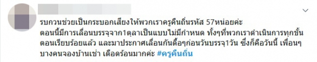 สพฐ. เลื่อนบรรจุครูคืนถิ่น ประกาศล่วงหน้าแค่ 1 วัน ชี้กำลังพิจารณาคืนอัตราครูเกษียณ