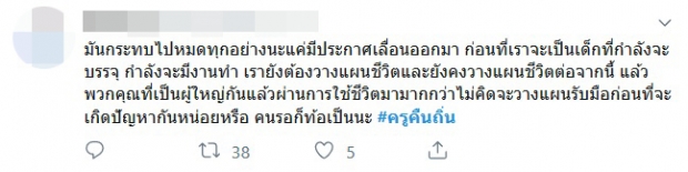 สพฐ. เลื่อนบรรจุครูคืนถิ่น ประกาศล่วงหน้าแค่ 1 วัน ชี้กำลังพิจารณาคืนอัตราครูเกษียณ