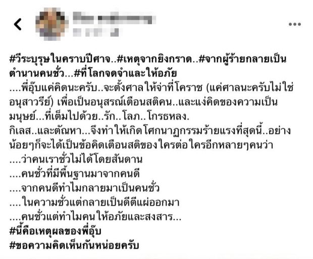 โซเชียลเดือด “อุ๊บ” จะตั้งศาลให้จ่าคลั่ง จริงหรอ!?