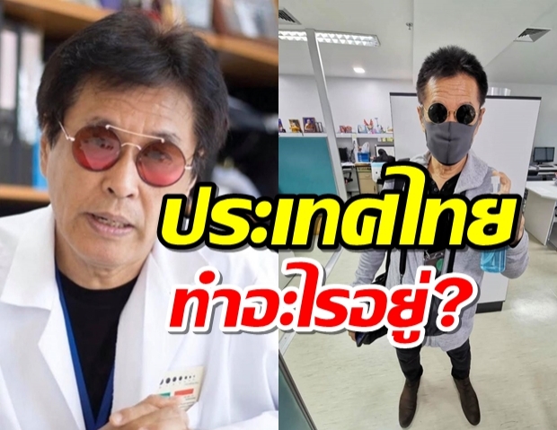 หมอจุฬาฯ โพสต์ ไทยทำอะไรอยู่ โควิด-19 วิกฤตแต่ไม่มีกักตัว!