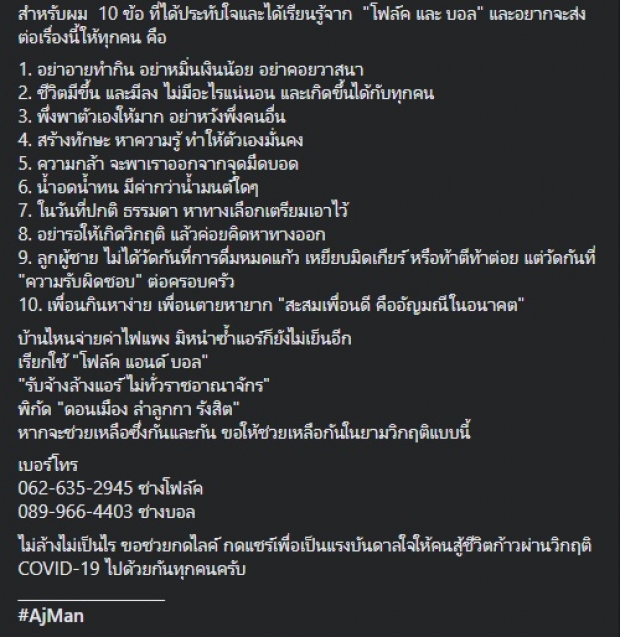 หนุ่มวิศวกรเครื่องบิน พลิกชีวิตสู่ช่างแอร์ เผยแง่คิดบวกในยามวิกฤต