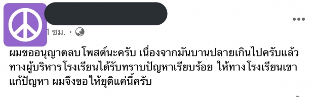  แฉ!โรงเรียนดัง  บังคับขอข้อมูลโซเชียลนักเรียน แบบนี้เกินไปมั้ย?