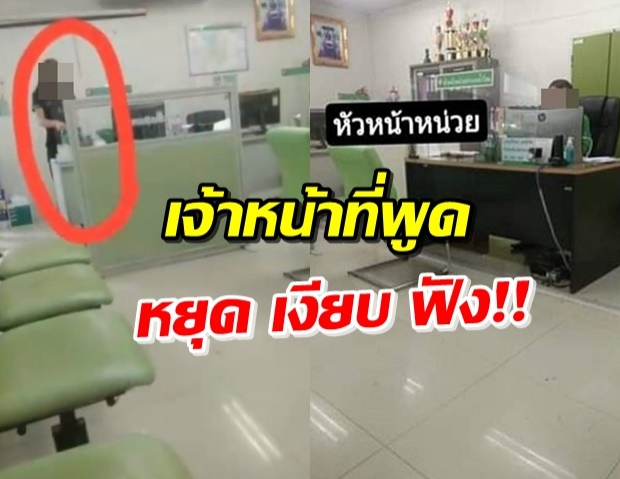 แชรกระหึ่ม! เจ้าหน้าที่ตะโกนใส่ลูกค้า พร้อมขู่ไล่กลับบ้าน