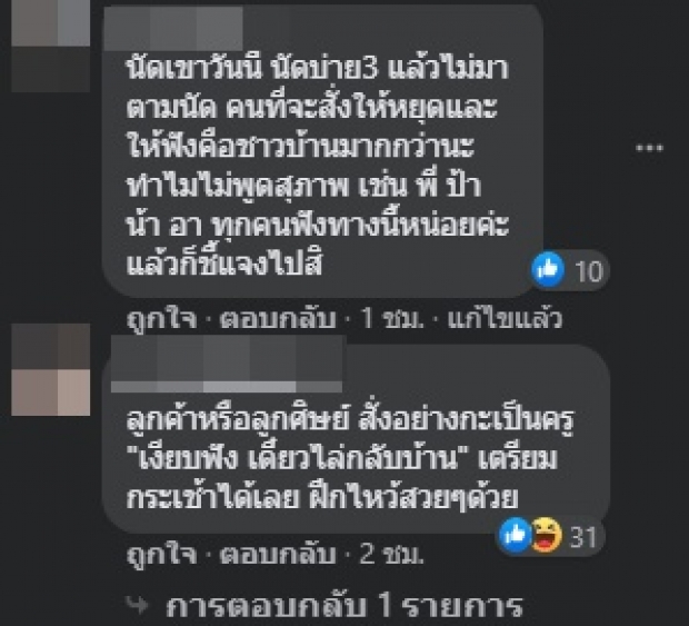 แชรกระหึ่ม! เจ้าหน้าที่ตะโกนใส่ลูกค้า พร้อมขู่ไล่กลับบ้าน