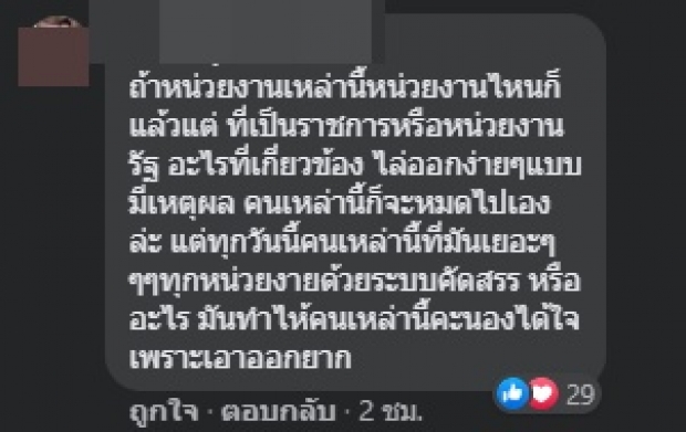 แชรกระหึ่ม! เจ้าหน้าที่ตะโกนใส่ลูกค้า พร้อมขู่ไล่กลับบ้าน