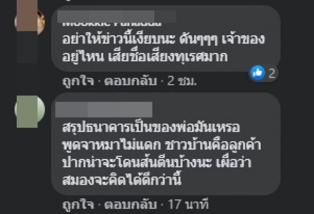 แชรกระหึ่ม! เจ้าหน้าที่ตะโกนใส่ลูกค้า พร้อมขู่ไล่กลับบ้าน