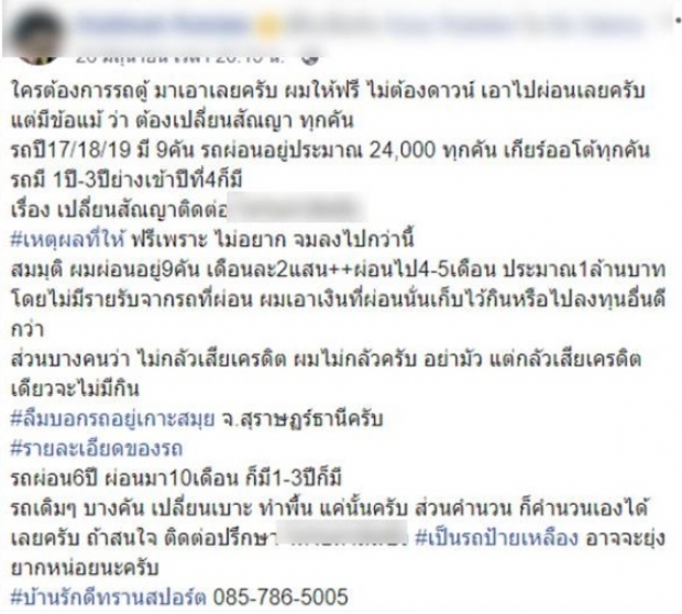 ไปต่อไม่ไหว! เจ้าของรถตู้ไร้รายได้ แจกรถตู้ให้ผ่อนต่อได้เลย