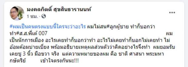 เข้าใจตรงกันนะ! เต้ มงคลกิตติ์ รับเคยชู3นิ้ว แต่ความหมายคือ...