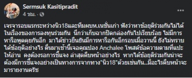 ‘ปอง อัญชะลี-กนก รัตน์วงศ์สกุล’ แฮปปี้! ประกาศได้ช่องทีวีทำงาน