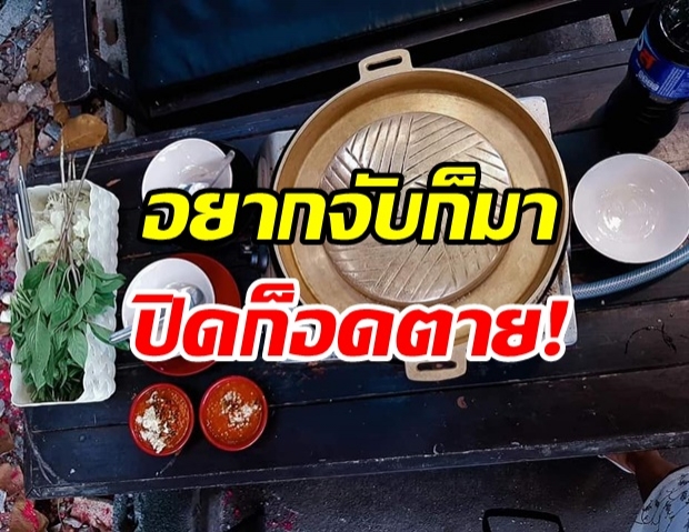 ร้านชาบูดัง กร้าวไม่ปิดร้าน หนี้ยังบาน ปิดแล้วจะเอาอะไรกิน-เลี้ยงลูกน้อง