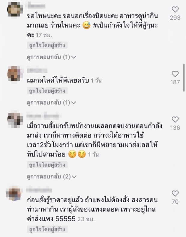 หนุ่มเดลิเวอรี่ โดนลูกค้าเทค่าอาหาร 400 บอกแพงไป สุดท้ายต้องกินเอง