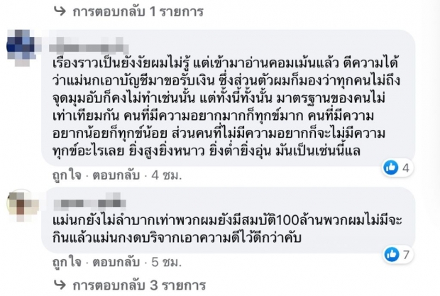 ดราม่าเดือด! เเม่นกน้อย โดนโซเชียลถล่ม รวย100ล. ขอเงินบริจาค 