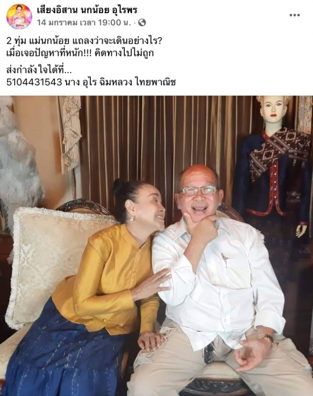 ดราม่าเดือด! เเม่นกน้อย โดนโซเชียลถล่ม รวย100ล. ขอเงินบริจาค 