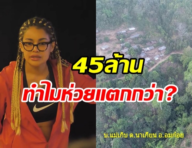 เลขา กอ.รมน. แจงทำไมโซลาร์เซลล์ 45 ล้าน ไม่ดีเท่า 5 แสน พิมรี่พาย