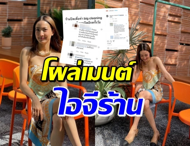 คาเฟ่ดัง ประกาศปิดทำความสะอาด แต้ว โผล่คอมเมนต์