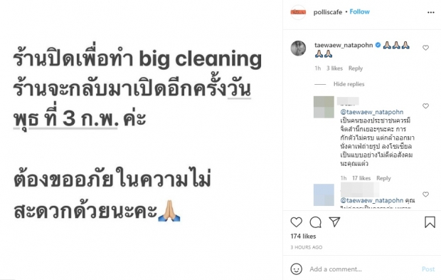 คาเฟ่ดัง ประกาศปิดทำความสะอาด แต้ว โผล่คอมเมนต์