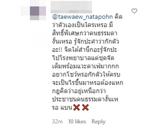 คาเฟ่ดัง ประกาศปิดทำความสะอาด แต้ว โผล่คอมเมนต์