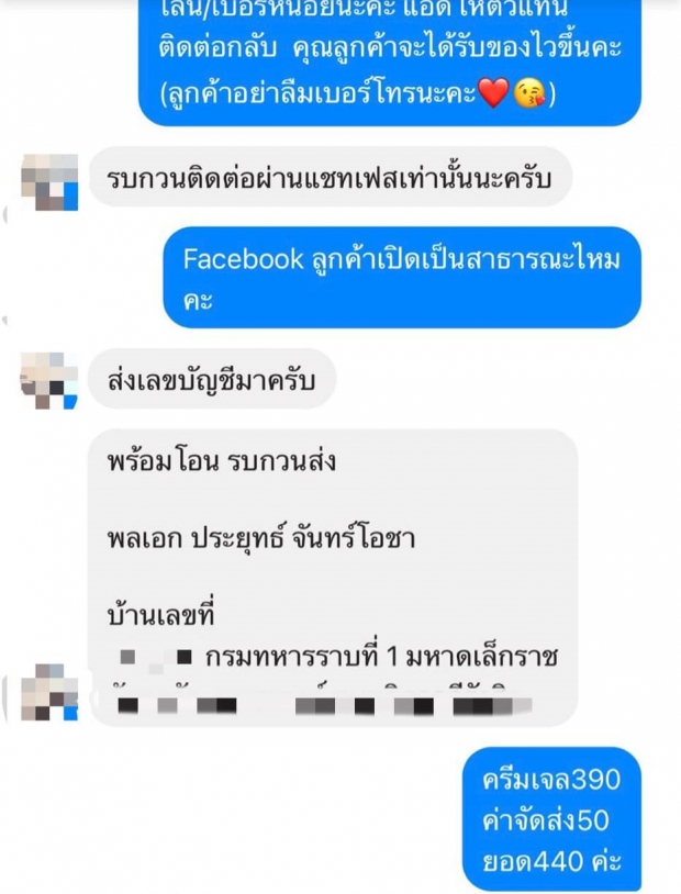 ฮือฮาลูกค้าใจป้ำ! สั่งของส่งตรงถึงบ้าน ประยุทธ์ สั่งจริงโอนจริงไม่จกตา