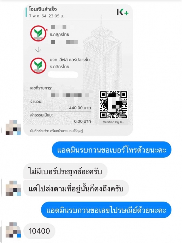 ฮือฮาลูกค้าใจป้ำ! สั่งของส่งตรงถึงบ้าน ประยุทธ์ สั่งจริงโอนจริงไม่จกตา