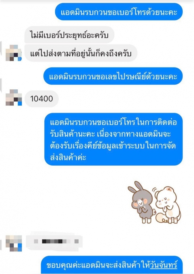 ฮือฮาลูกค้าใจป้ำ! สั่งของส่งตรงถึงบ้าน ประยุทธ์ สั่งจริงโอนจริงไม่จกตา