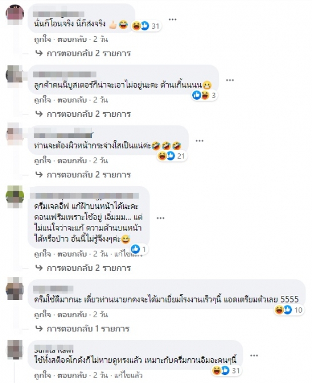 ฮือฮาลูกค้าใจป้ำ! สั่งของส่งตรงถึงบ้าน ประยุทธ์ สั่งจริงโอนจริงไม่จกตา